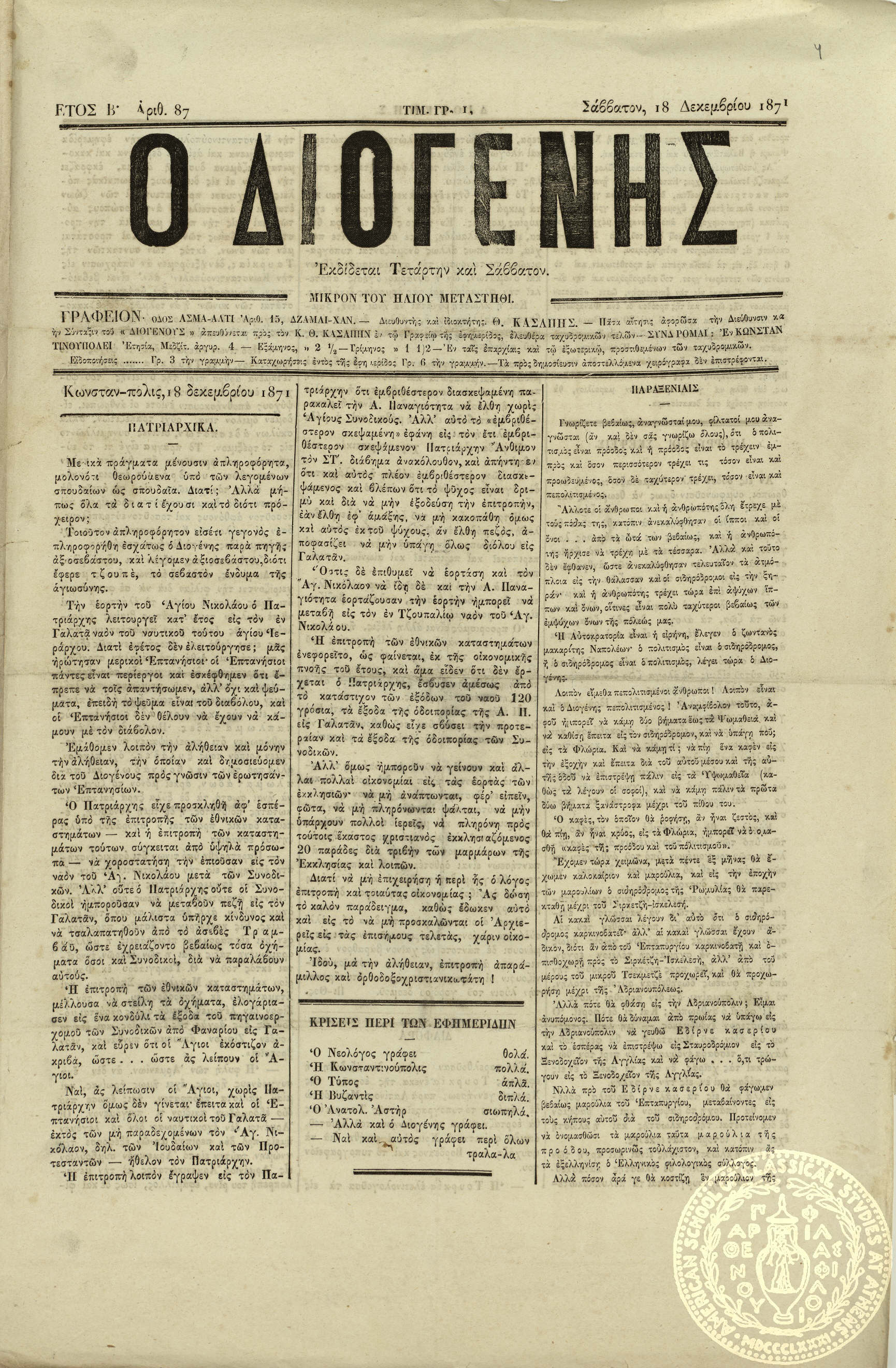 Ο Διογένης.